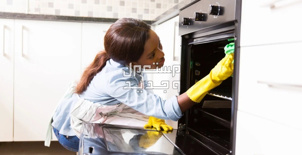 10 طرق لتنظيف اجهزة المطبخ بكل سهولة في السعودية تنظيف الفرن