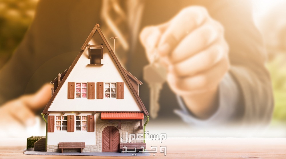 كيف أحصل على تمويل شراء عقار شراء عقار