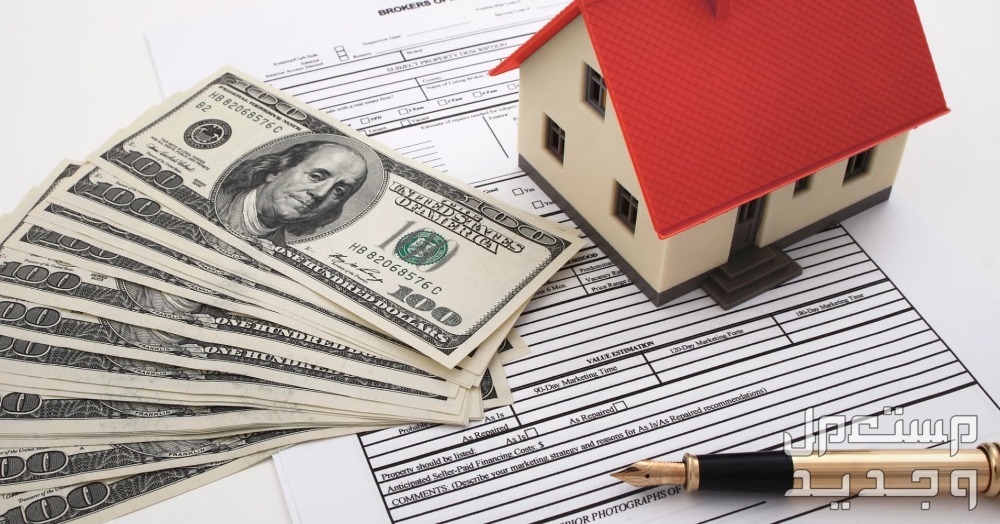 كيف أحصل على تمويل شراء عقار تمويل لشراء عقار