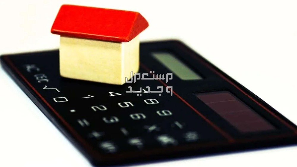 كيف أحصل على تمويل شراء عقار قروض سكنية