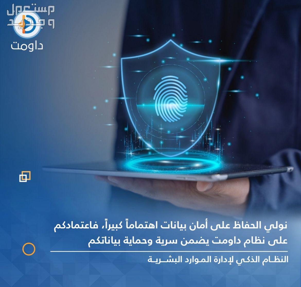 نظام داومت لإدارة الموارد البشرية
