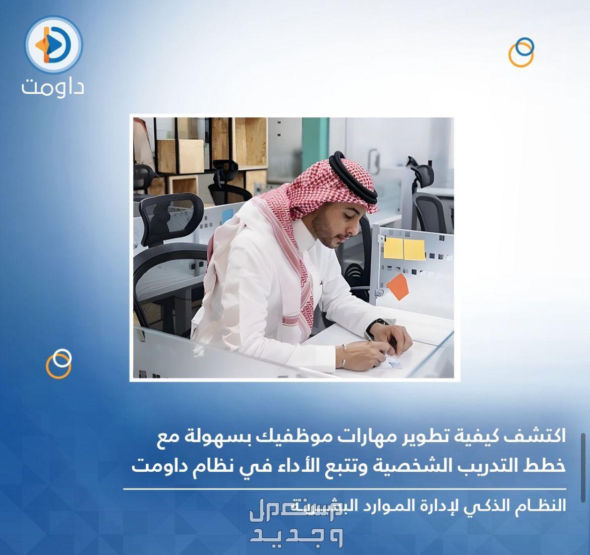 نظام داومت لإدارة الموارد البشرية