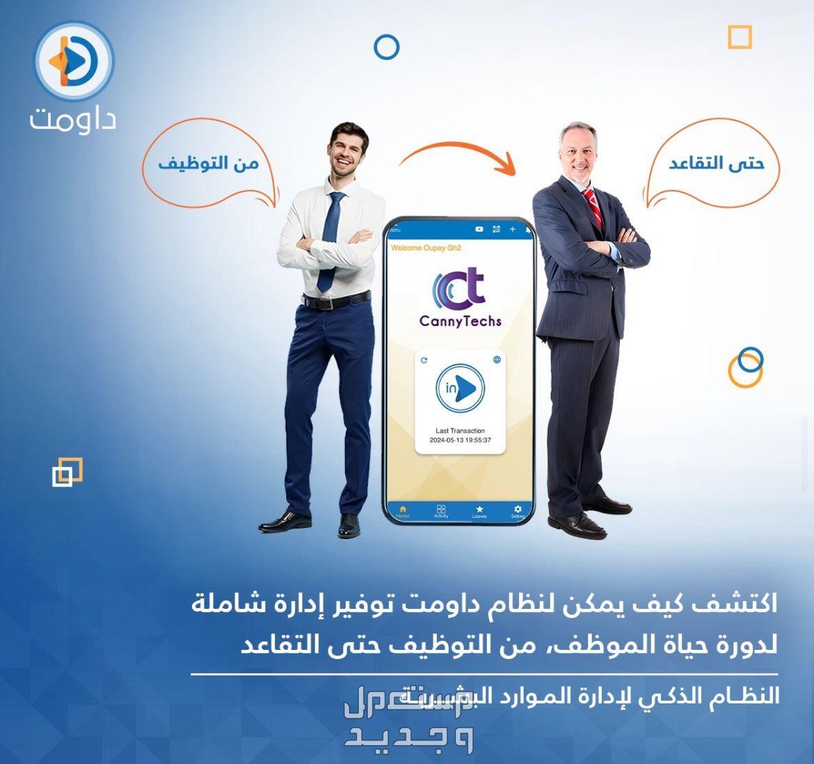 نظام داومت لإدارة الموارد البشرية
