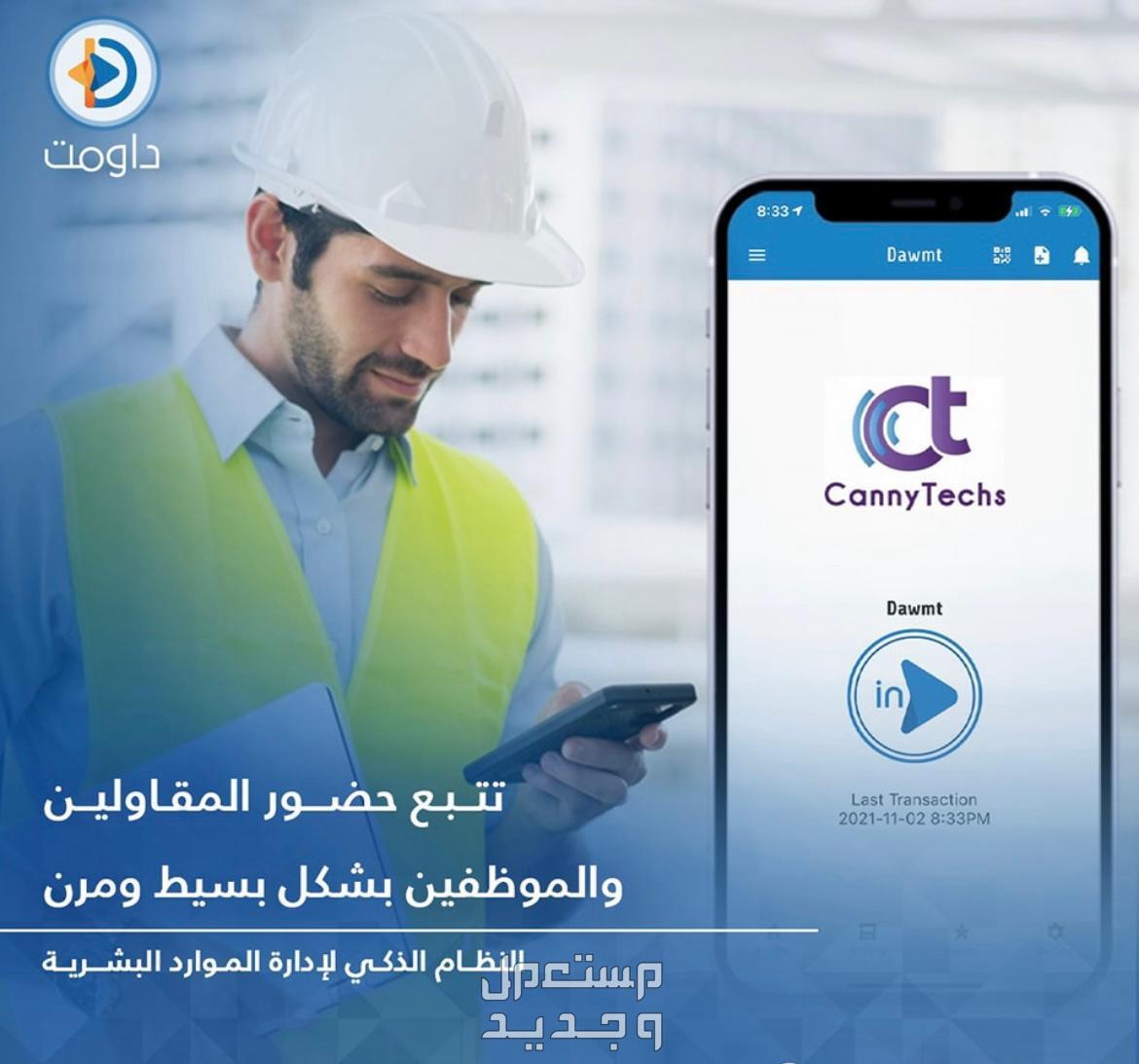 نظام داومت لإدارة الموارد البشرية