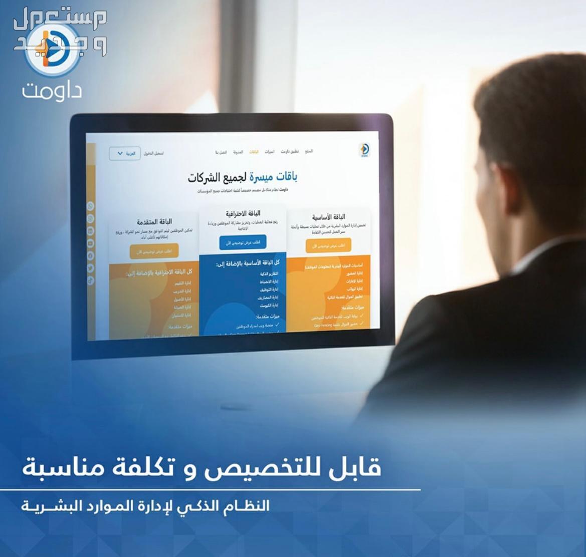 نظام داومت لإدارة الموارد البشرية