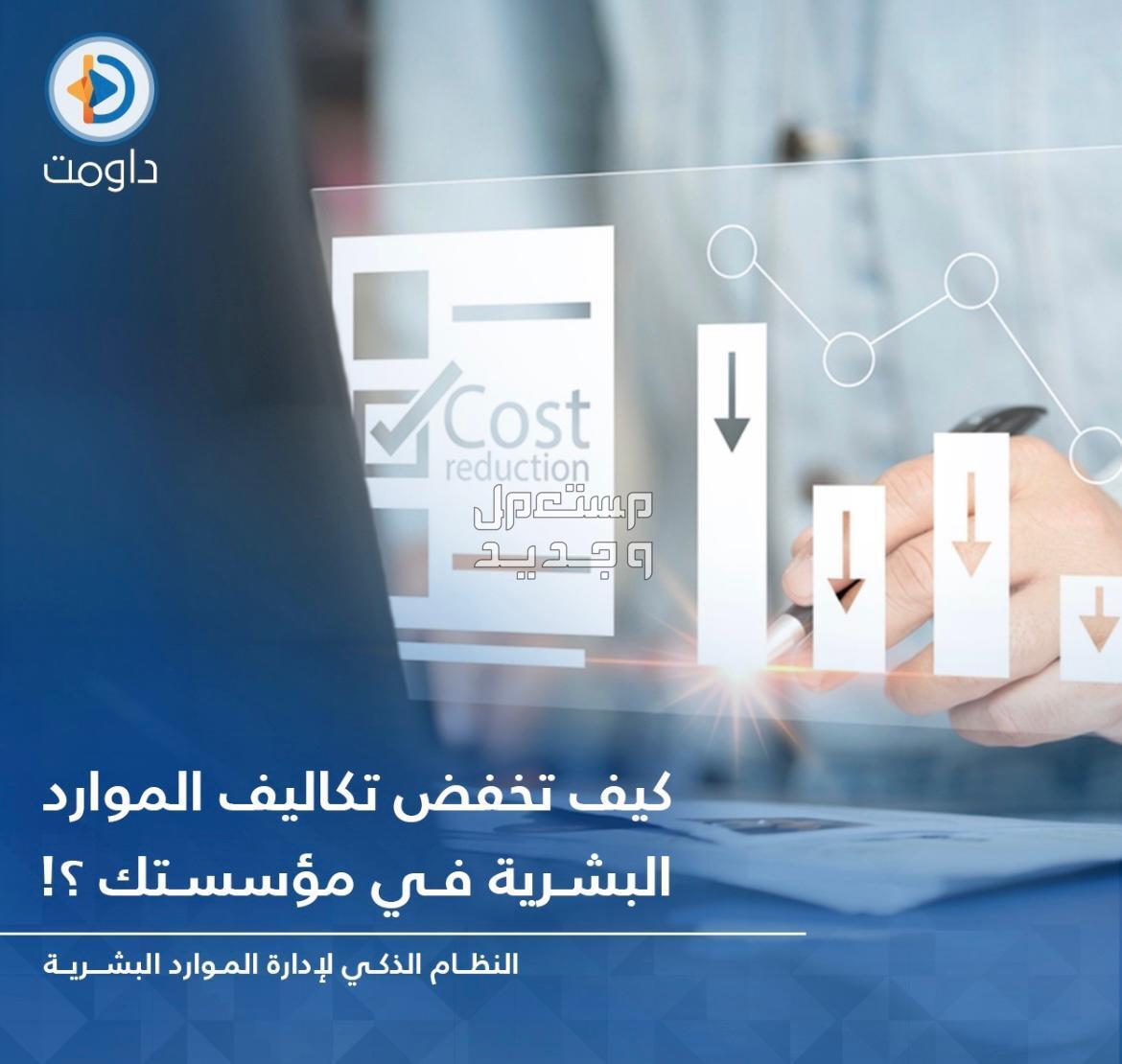 نظام داومت لإدارة الموارد البشرية