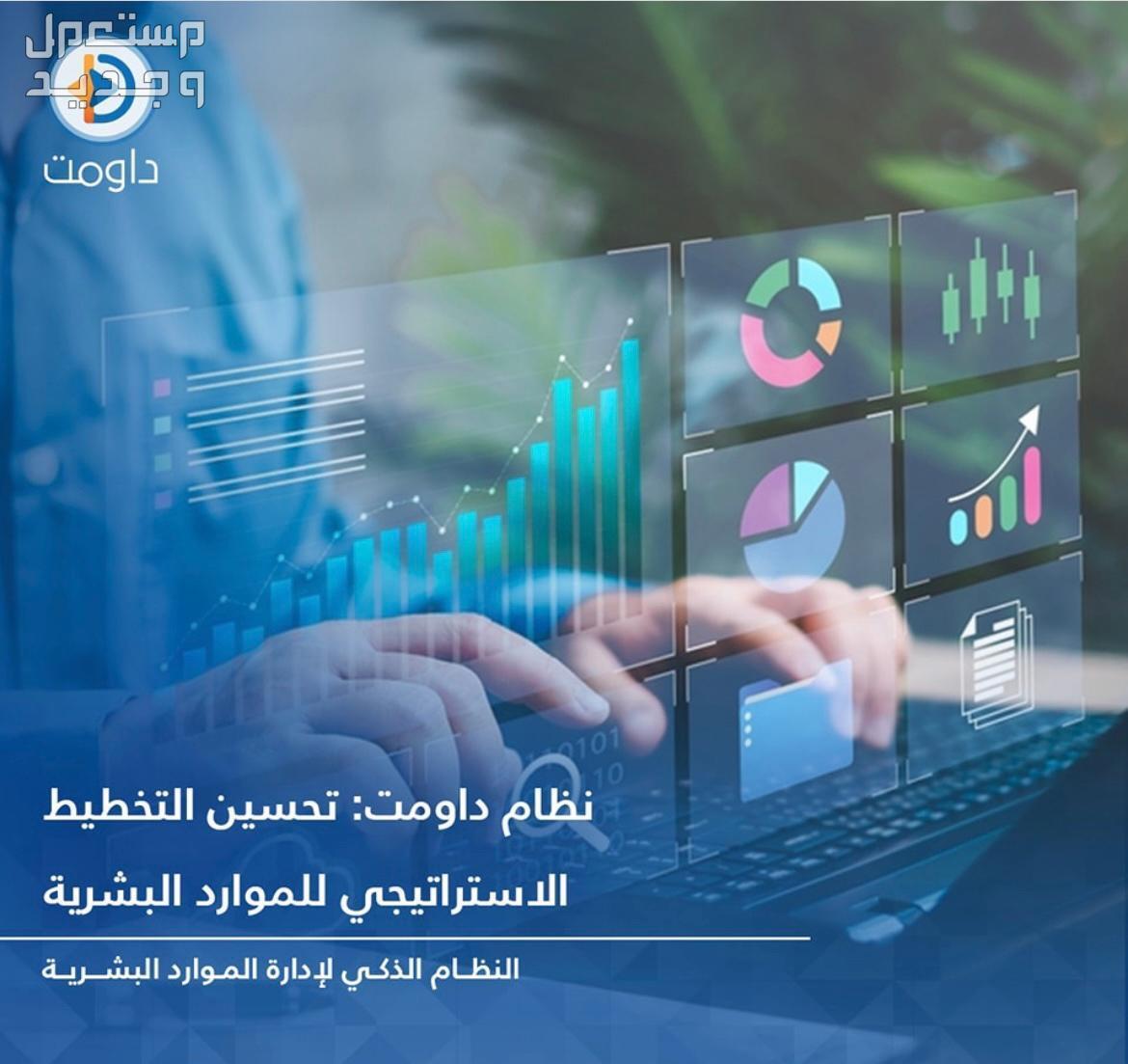 نظام داومت لإدارة الموارد البشرية