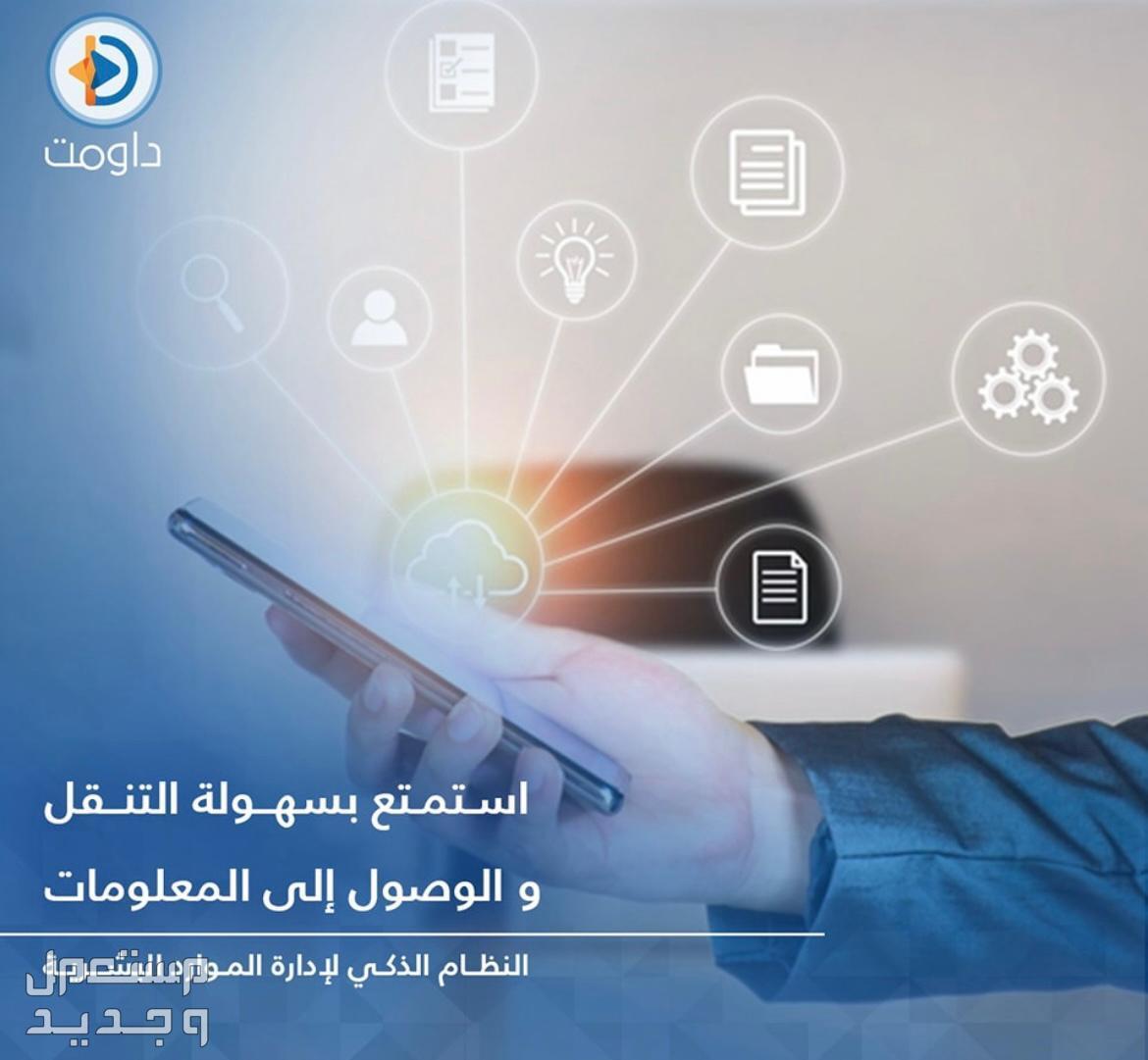 نظام داومت لإدارة الموارد البشرية