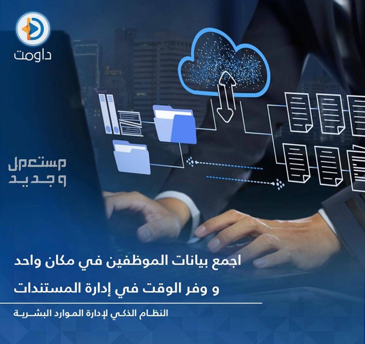 نظام داومت لإدارة الموارد البشرية