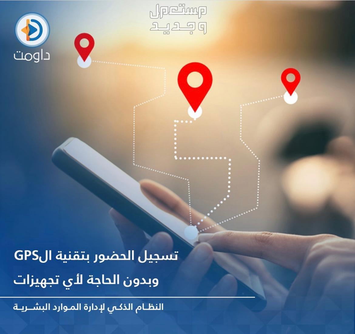 نظام داومت لإدارة الموارد البشرية