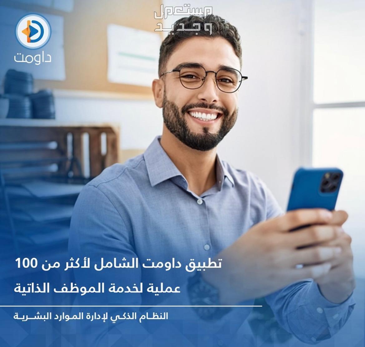 نظام داومت لإدارة الموارد البشرية