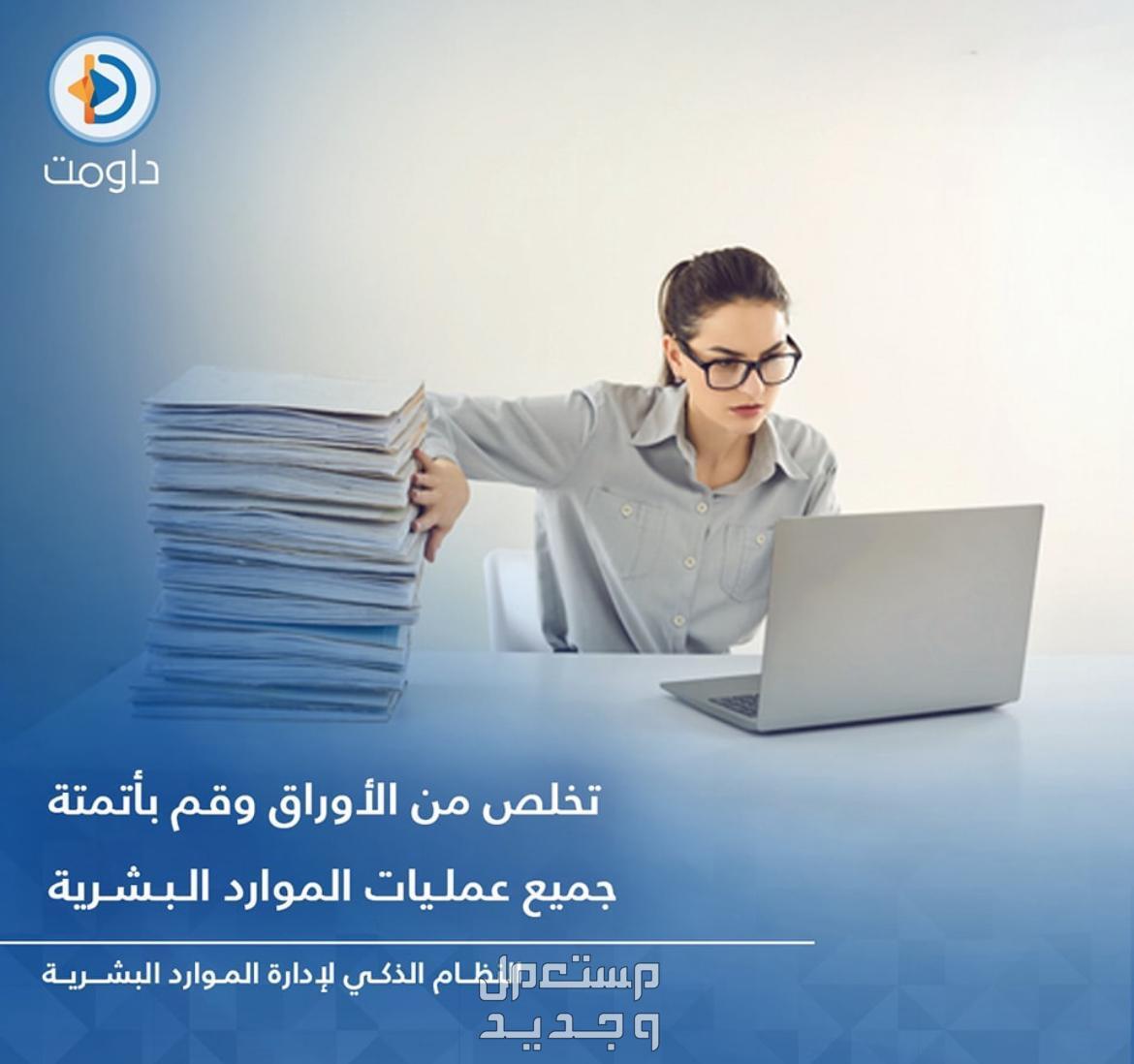 نظام داومت لإدارة الموارد البشرية