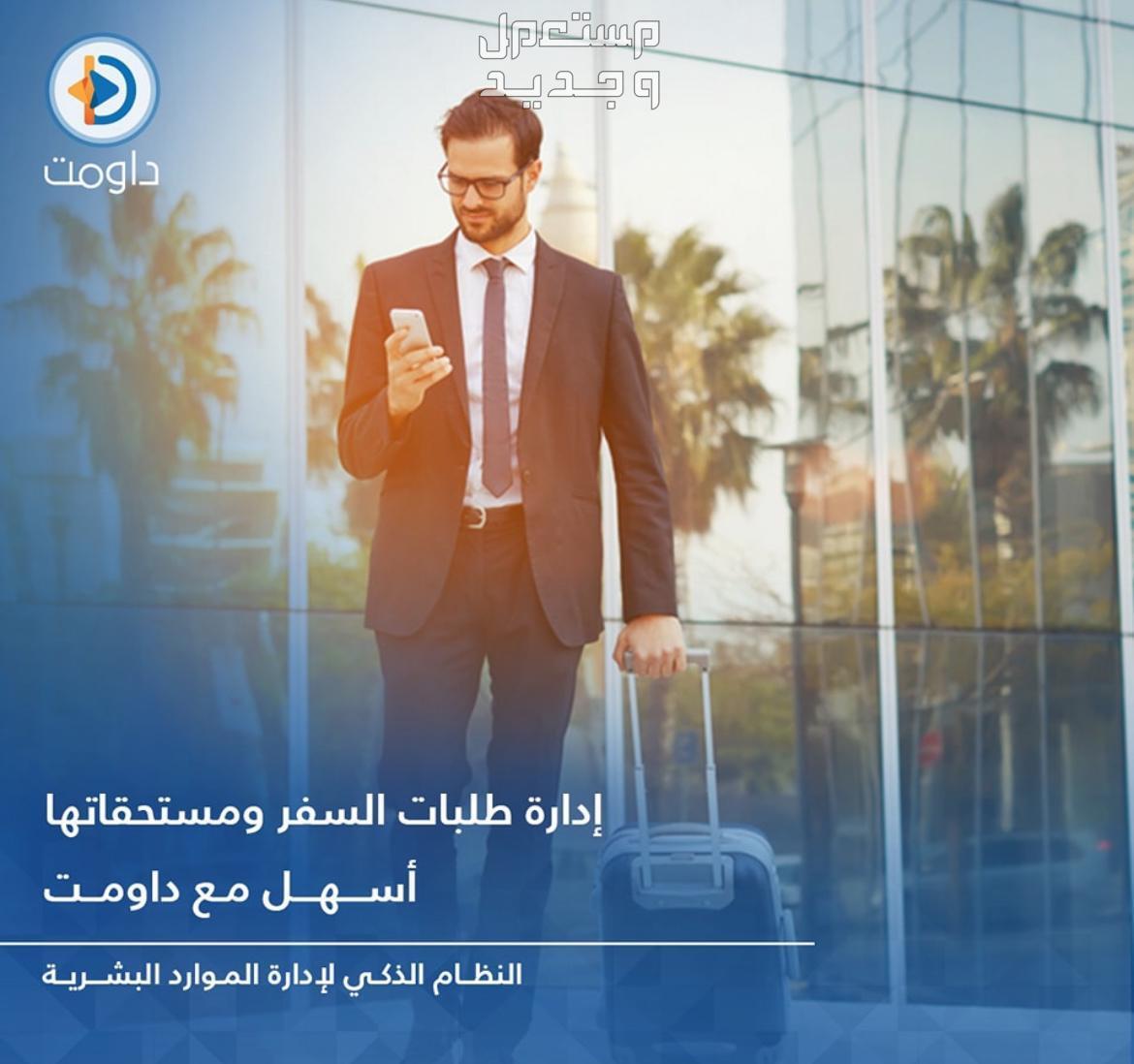 نظام داومت لإدارة الموارد البشرية