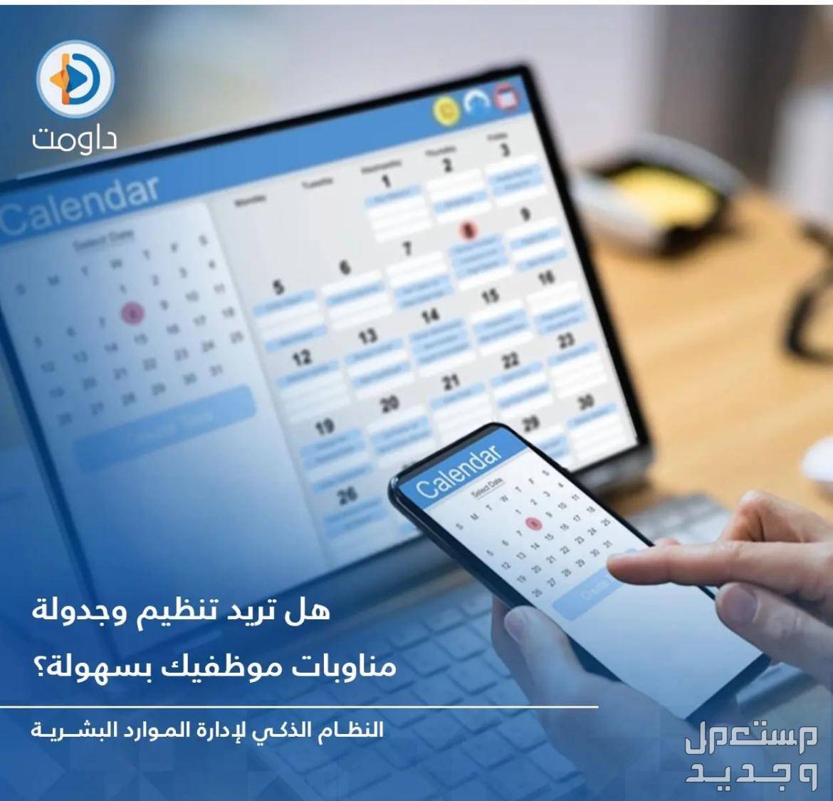 نظام داومت لإدارة الموارد البشرية