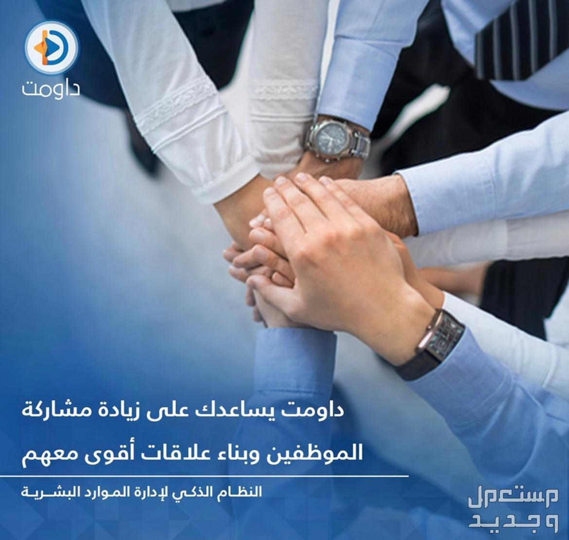 نظام داومت لإدارة الموارد البشرية
