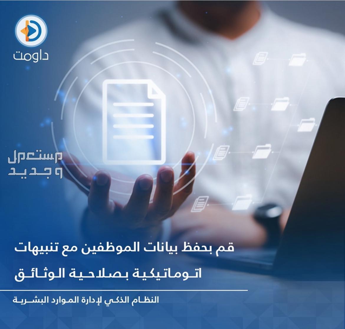 نظام داومت لإدارة الموارد البشرية