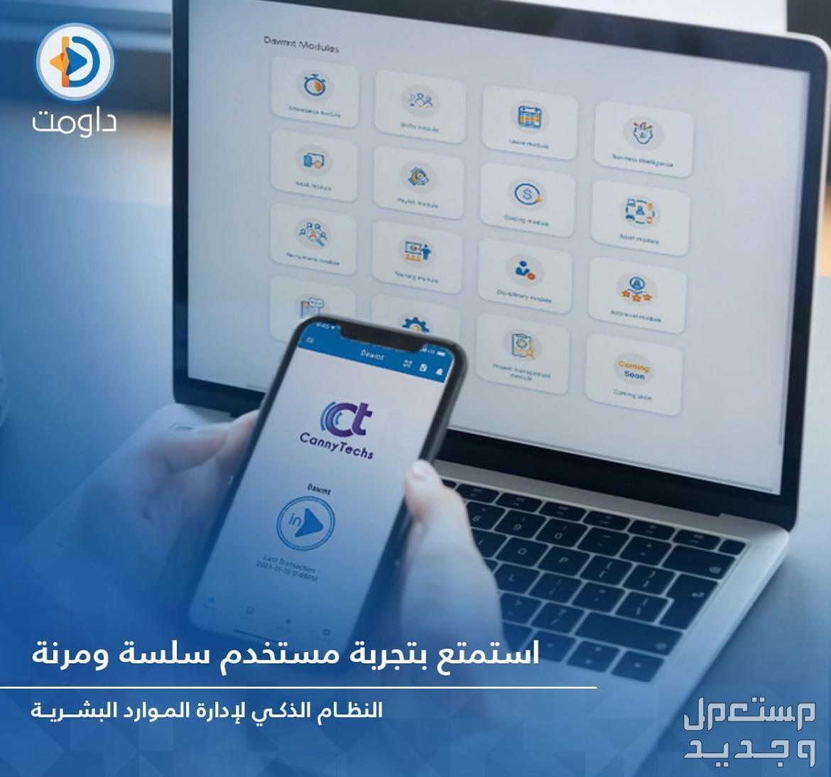 نظام داومت لإدارة الموارد البشرية