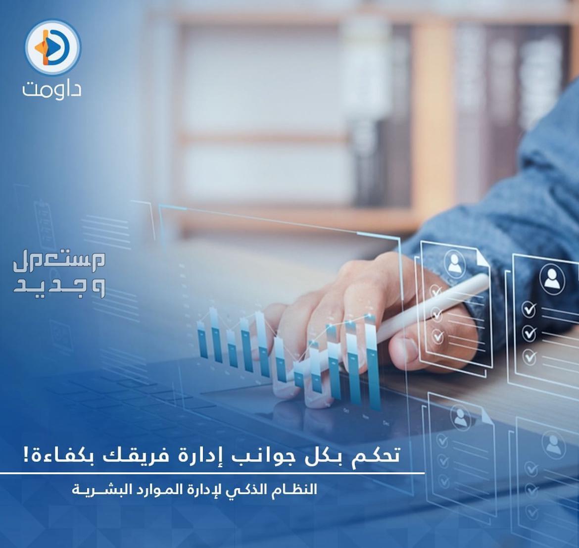 نظام داومت لإدارة الموارد البشرية