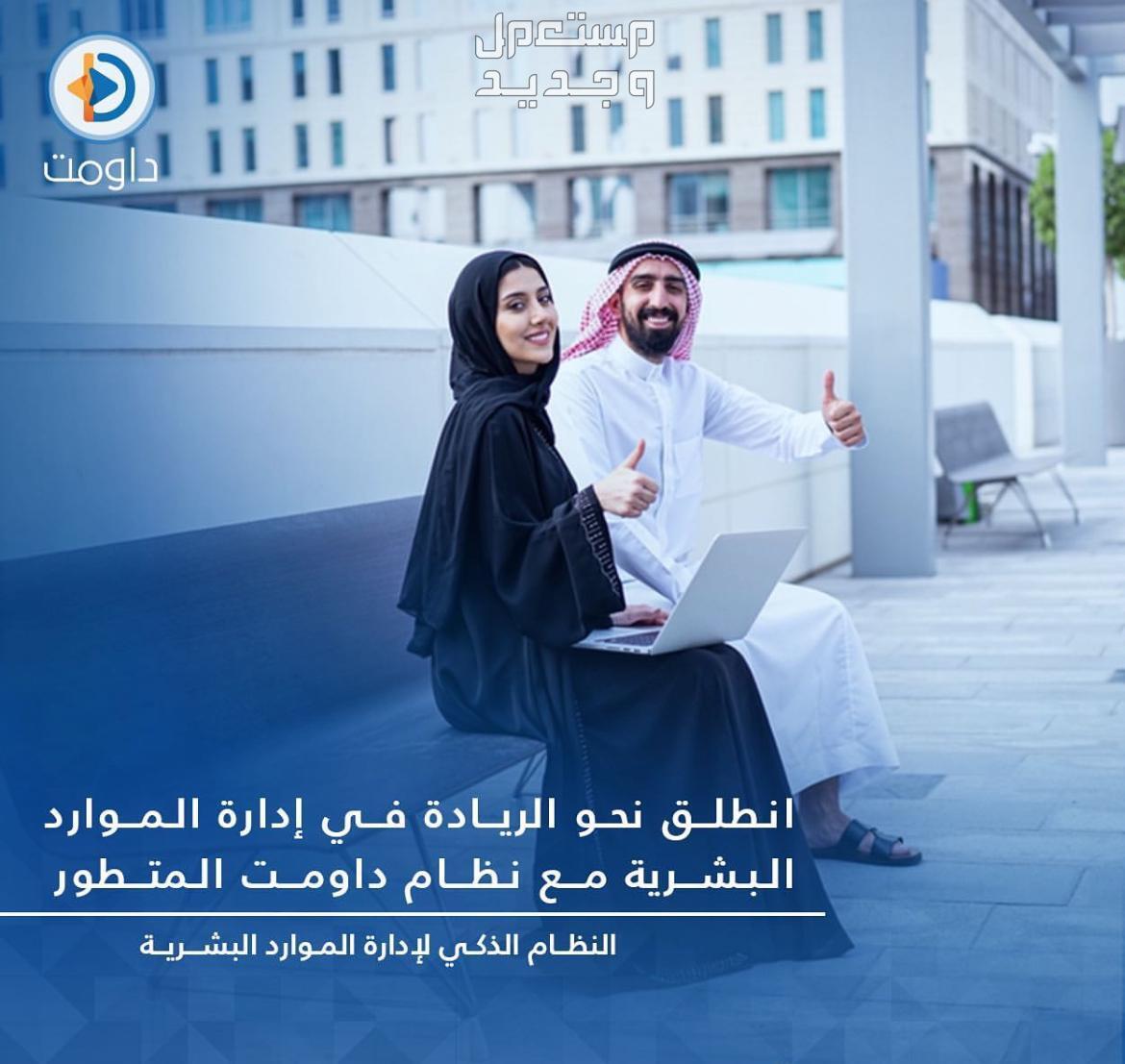نظام داومت لإدارة الموارد البشرية