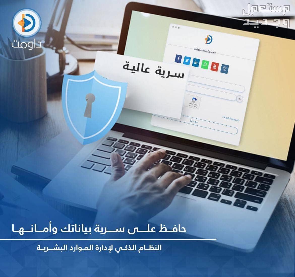 نظام داومت لإدارة الموارد البشرية