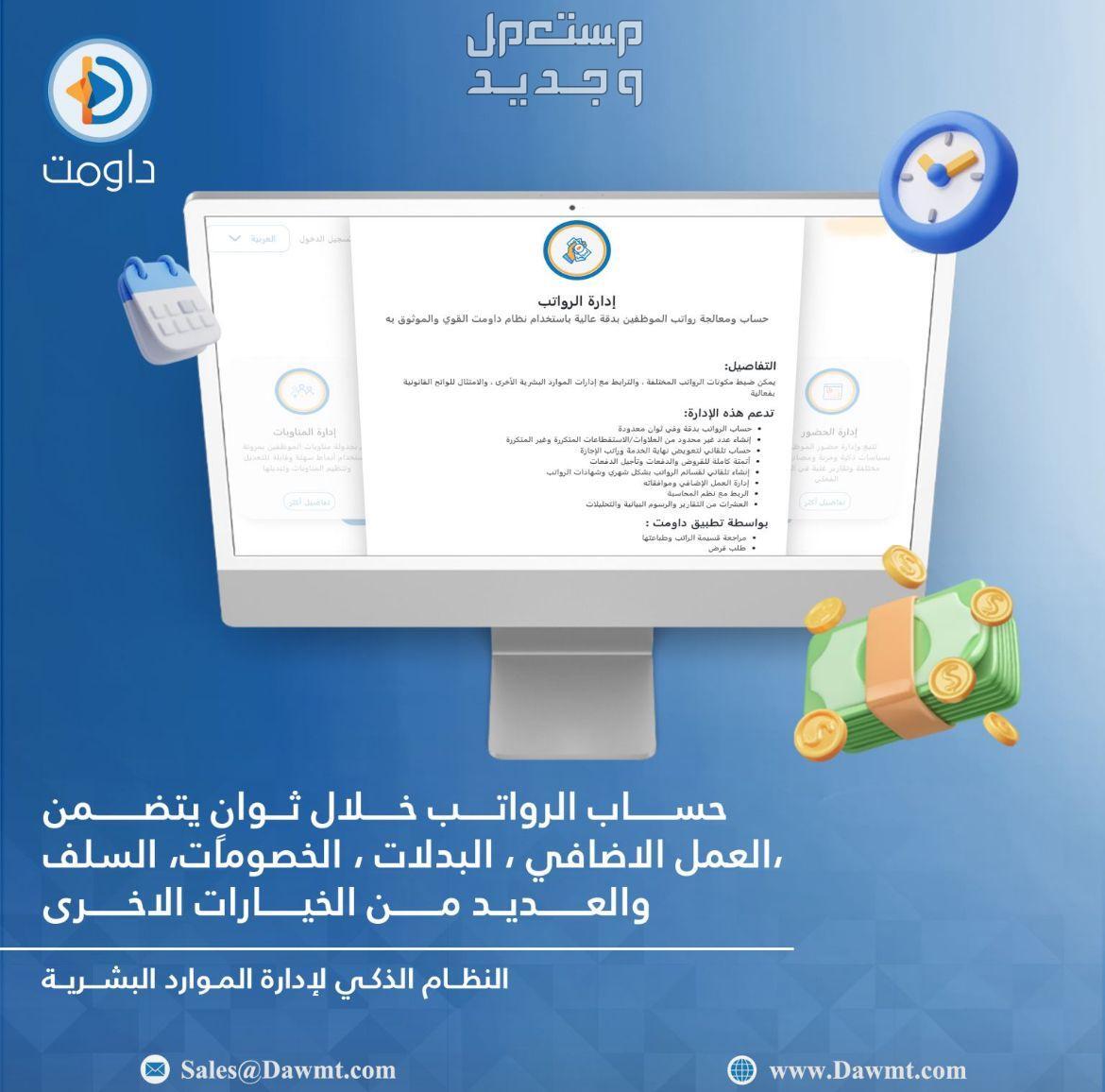 نظام داومت لإدارة الموارد البشرية
