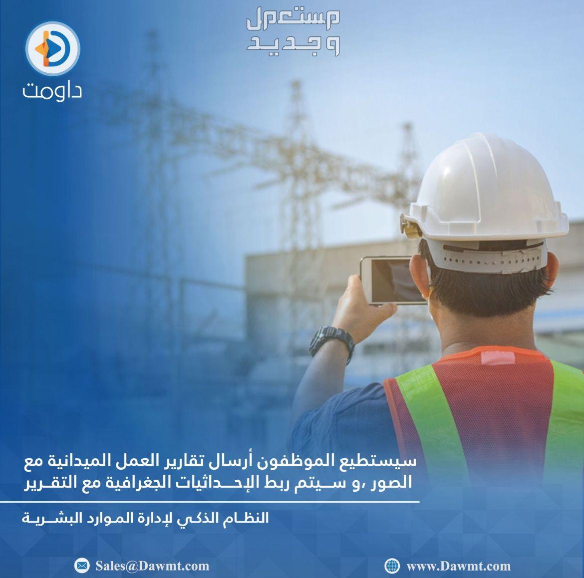 نظام داومت لإدارة الموارد البشرية