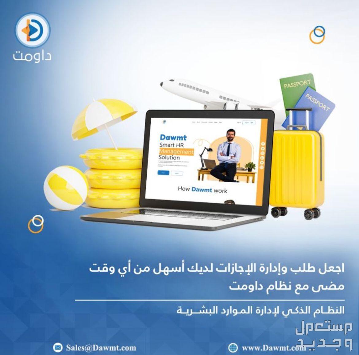 نظام داومت لإدارة الموارد البشرية