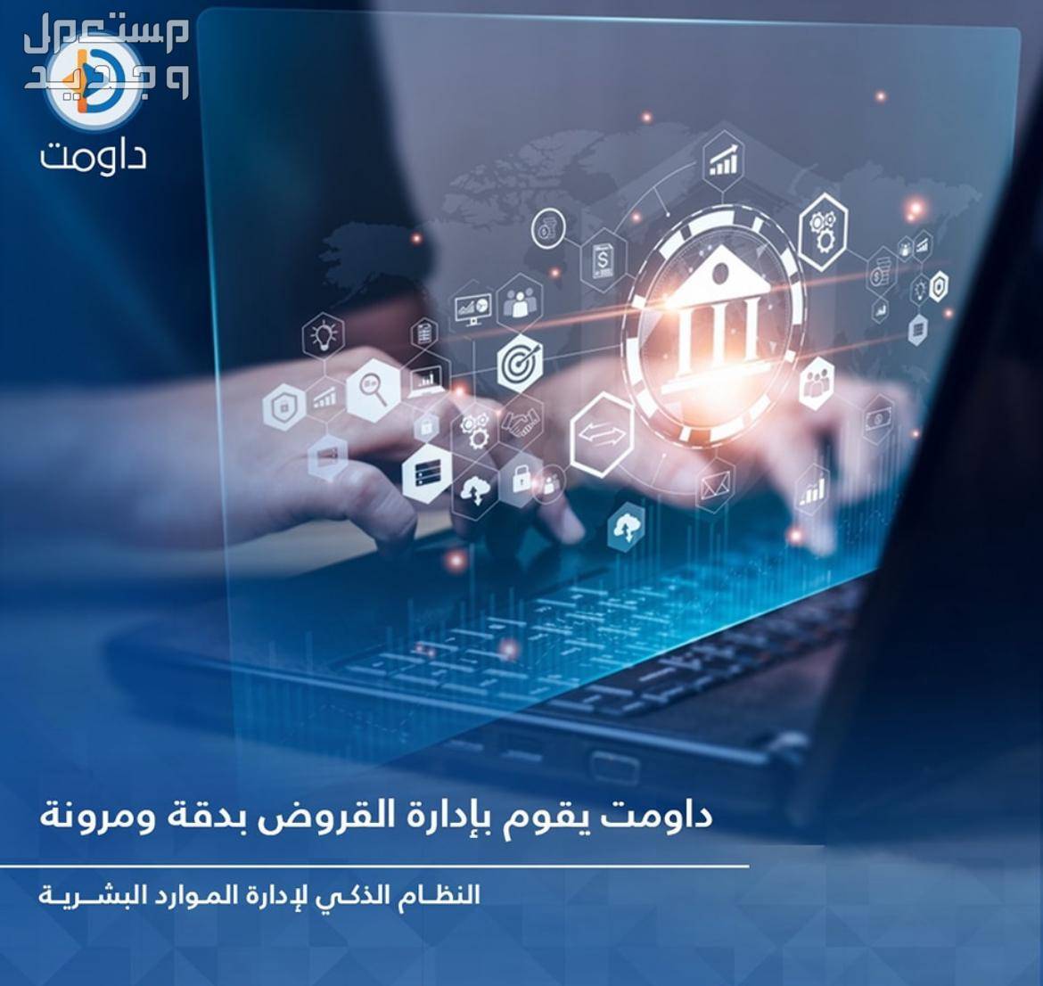 نظام داومت لإدارة الموارد البشرية