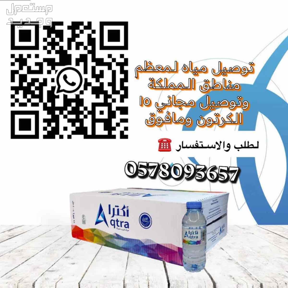 توصيل مياه للمنازل والمساجد وغيرها