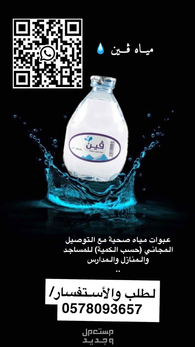 توصيل مياه للمنازل والمساجد وغيرها