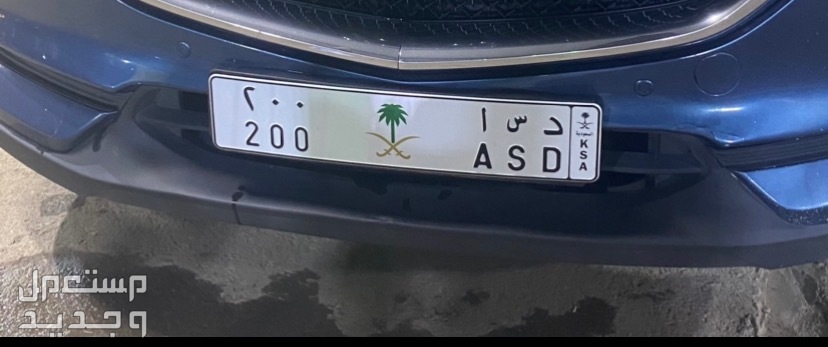 لوحة مميزة د س ا - 200 - خصوصي في ابو عريش بسعر 15 ألف ريال سعودي
