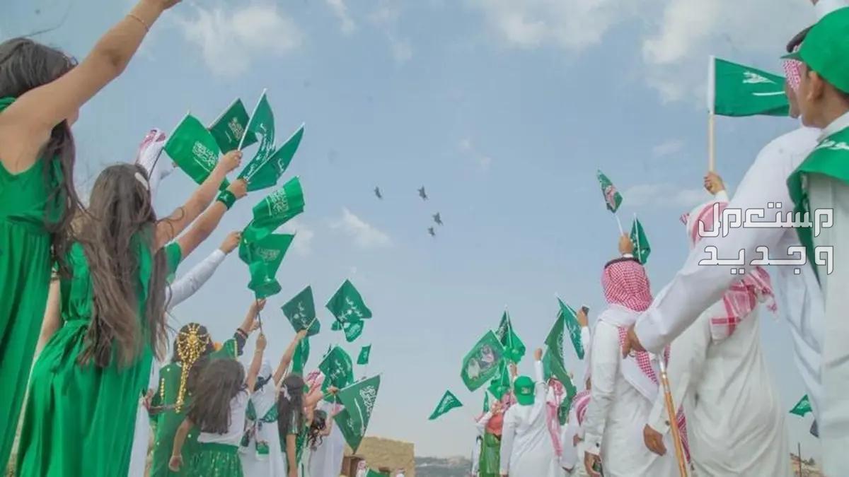 كم باقي على اليوم الوطني 94 الشباب والبنات يرفعون علم السعودية