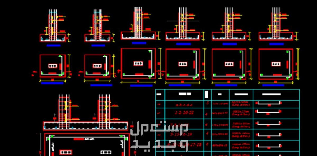 التصميم الانشائي للمباني وعمل اللوحات التنفيذية