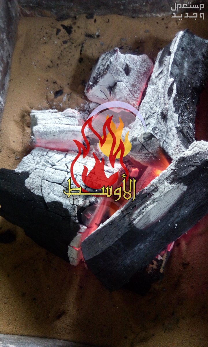 فحـم خليط مشاوي