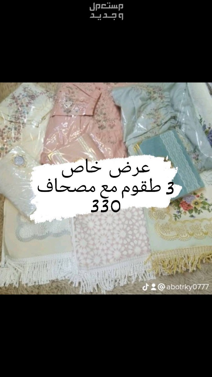 شراشف صلاه بالجمله