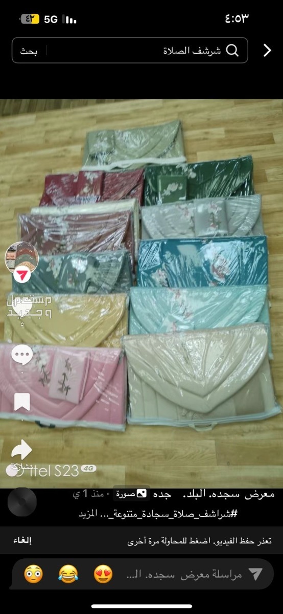 شراشف صلاه بالجمله