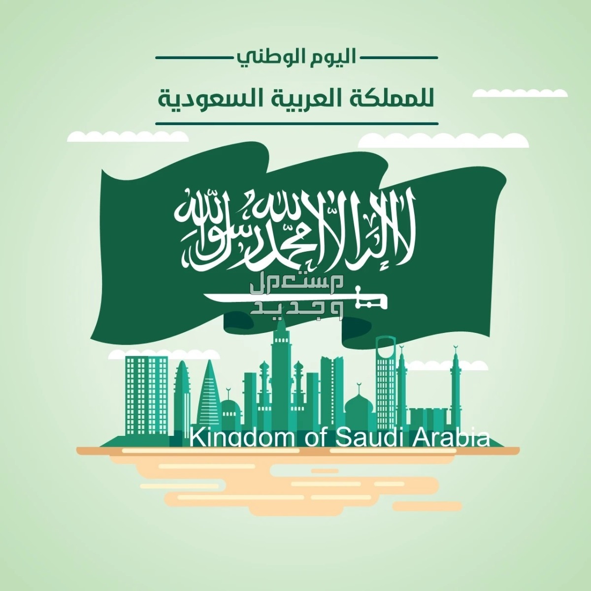أبيات شعر عن اليوم الوطني السعودي 94 أجمل العبارات والقصائد شعر عن اليوم الوطني السعودي 94