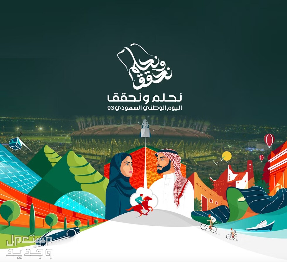 أبيات شعر عن اليوم الوطني السعودي 94 أجمل العبارات والقصائد أبيات شعر عن اليوم الوطني السعودي