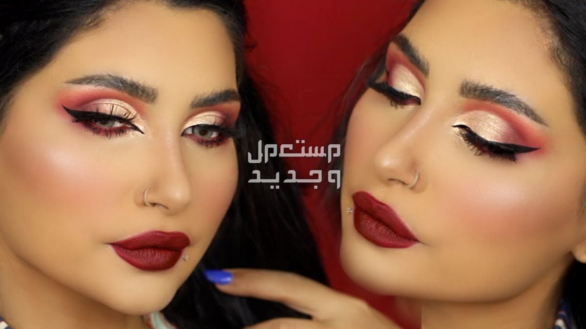 مكياج يناسب فستان أحمر غامق مكياج يناسب اللون الأحمر