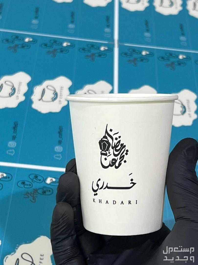 طباعة مطبوعات بوكسات -اكواب-ستندات-لوحات -ستيكر-بنر-بروشورات-هدايا دعائية-اكياس-بزنس كارد -بكج عبايات... في المجمعة بسعر 0 ريال سعودي