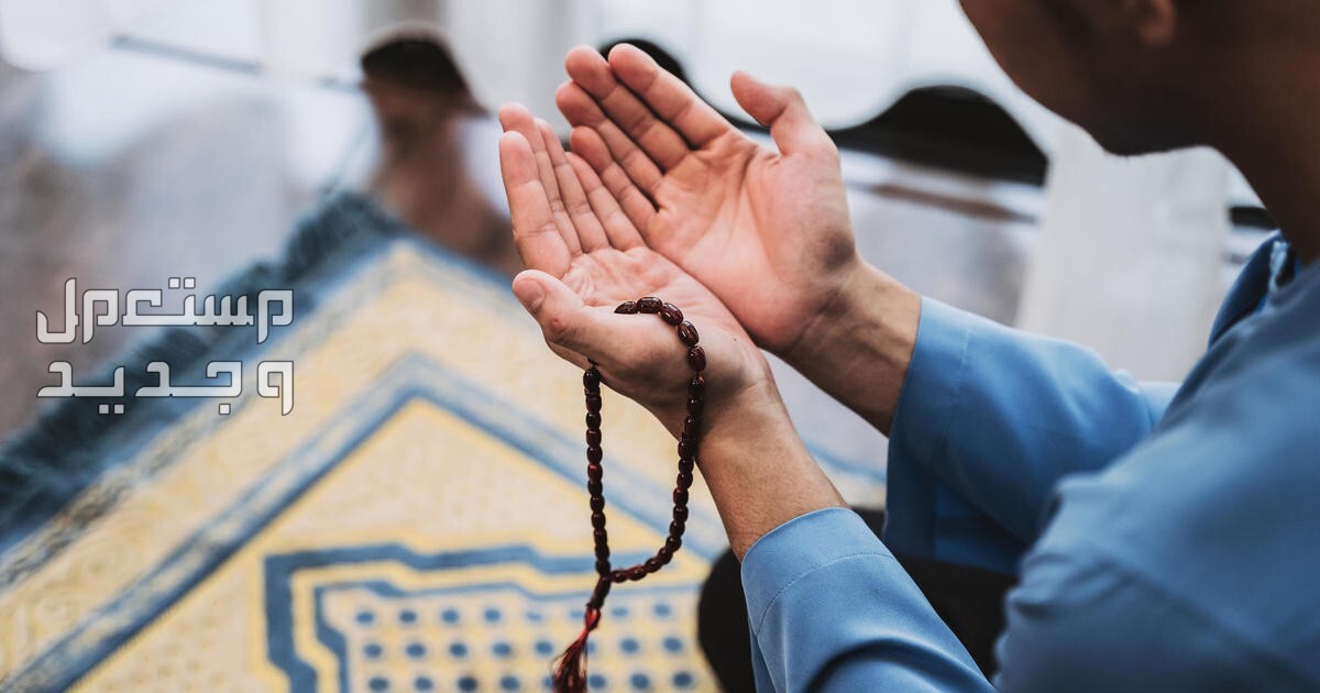 تعرف على فضل الصيام في شهر محرم رجل يدعو الله وفي يده مسبحة