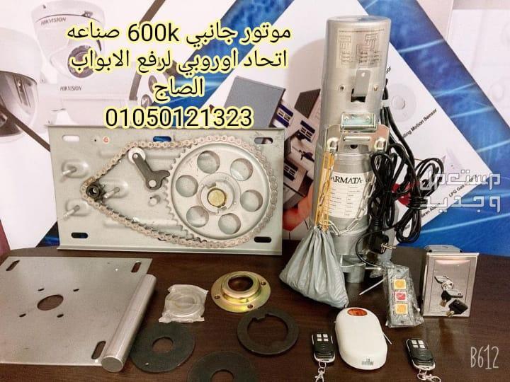موتور رفع الابواب الصاج ARMATATA 600K جانبي صيني صناعه اتحاد اوروبي