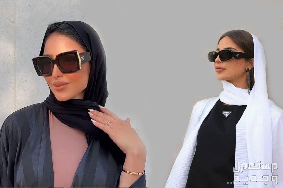 صور نظارات شمسية نسائية للمحجبات 2024 في البحرين نظارة شمس نسائية