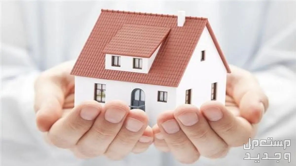 نصائح عند شراء منزل بغرض السكن أو الاستثمار في الجزائر نصائح عند شراء منزل بغرض السكن أو الاستثمار