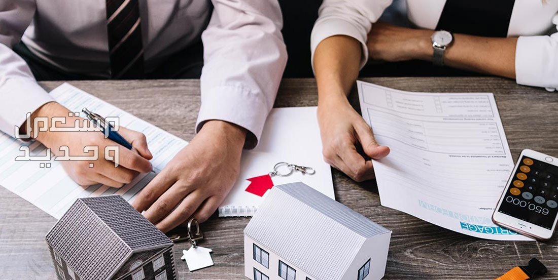 نصائح عند شراء منزل بغرض السكن أو الاستثمار نصائح عند شراء منزل