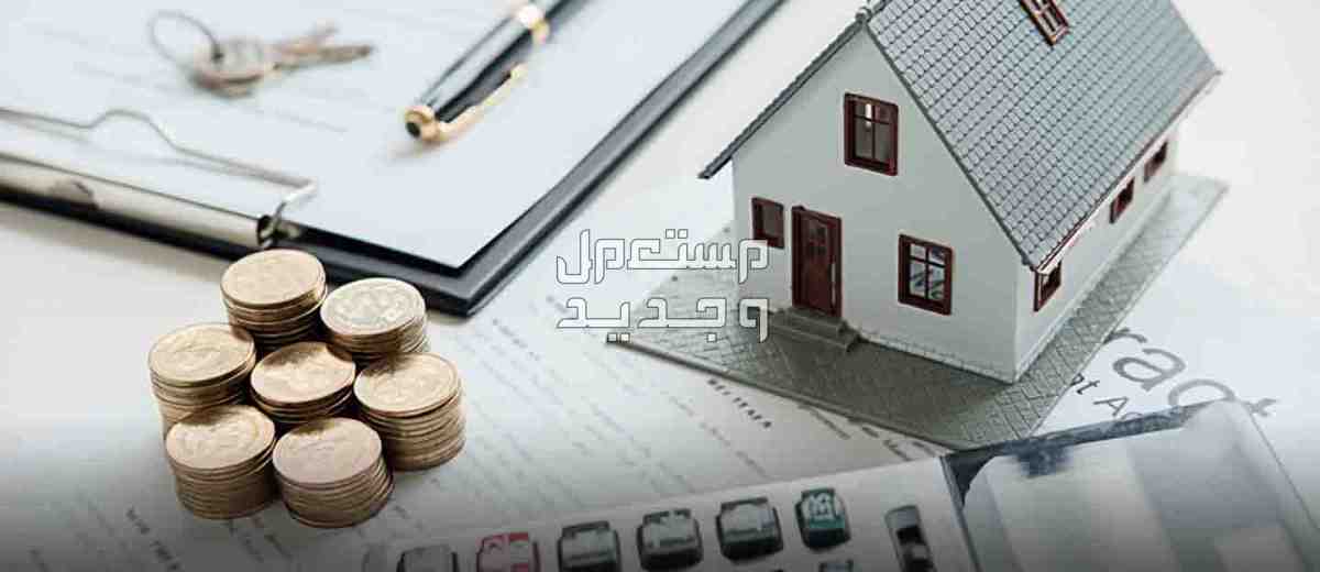 نصائح عند شراء منزل بغرض السكن أو الاستثمار خطوات شراء منزل جديد