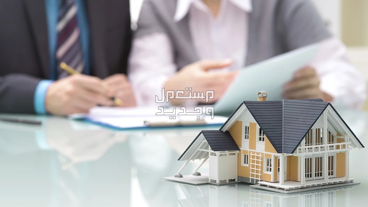 نصائح عند شراء منزل بغرض السكن أو الاستثمار في تونس نصائح عند شراء منزل