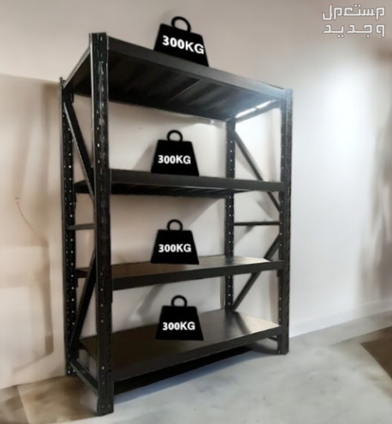 رفوف مستودعات بكامل انظمتها