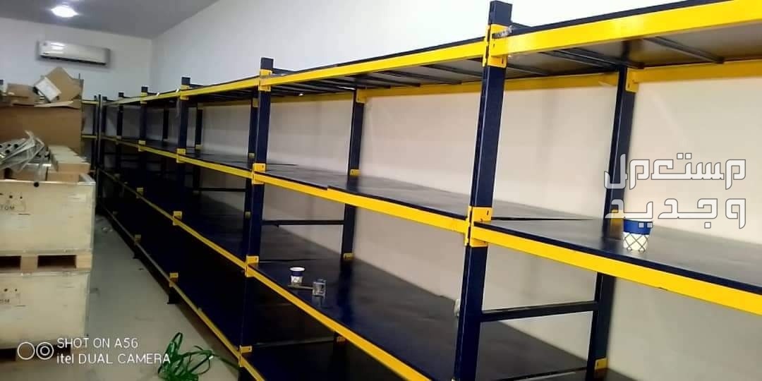 رفوف مستودعات بكامل انظمتها