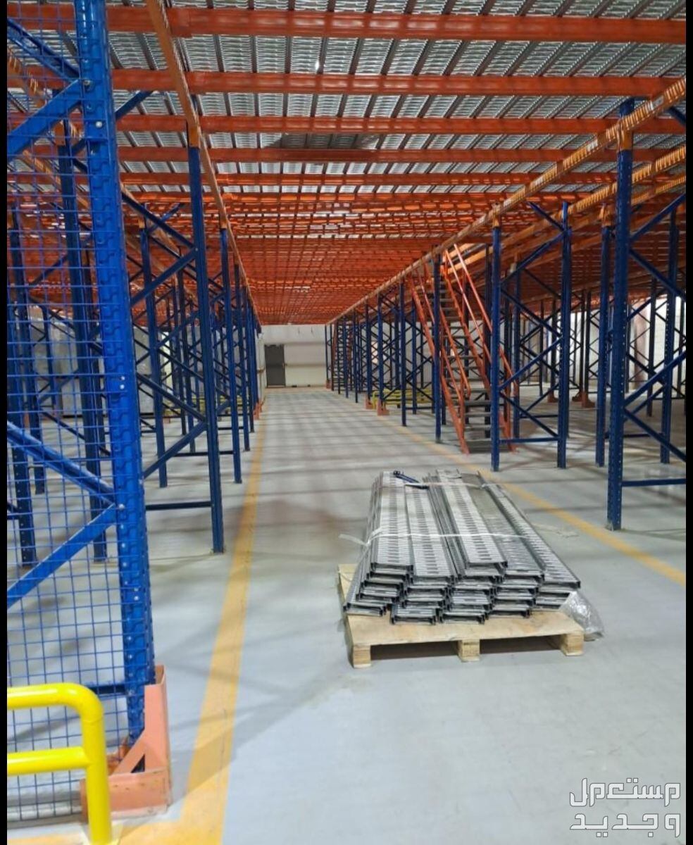 رفوف مستودعات بكامل انظمتها